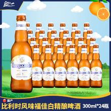 Hoegaarden 福佳 白啤比利时风味小麦白精酿啤酒300ml*24瓶整箱聚会