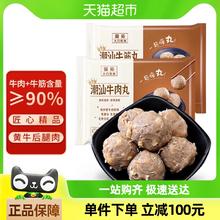 国拓 手打潮汕牛肉丸牛筋丸380g*4袋