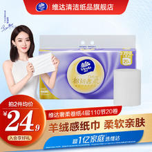 Vinda 维达 棉韧奢柔系列 无芯卷纸 3层*110节*20卷