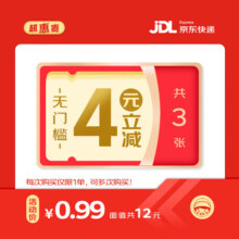 【京东快递】4元快递券×3张