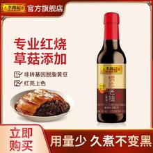 李锦记 锦珍老抽/生抽500ml酿造