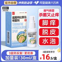 脚气止痒脱皮杀菌脚臭盐酸特比萘芬喷雾治脚痒真菌感染水泡烂脚丫