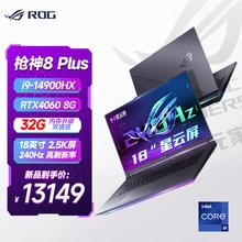 ROG 玩家国度 枪神8plus 18英寸 星云屏游戏本笔记本电脑 (i9-14900HX 32G 1T RTX4060 2.5K) 定制升级款