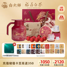 白大师 茶叶白茶2018年一级寿眉茶饼龙珠白茶福鼎白茶龙年佳节礼盒装475g