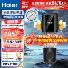 限移动端、京东百亿补贴：Haier 海尔 前置过滤器净水器家用全屋自来水过滤器银河水动力反冲洗自动刮洗8T大流量 终身免换芯