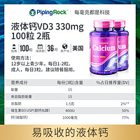 PipingRock 董璇代言美国朴诺液体钙 330mg 100粒