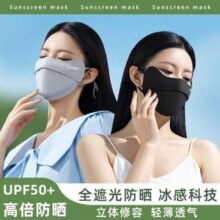 超亚 可水洗 UPF50+专业紫外线防护口罩