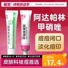 阿达帕林凝胶正品官方旗舰店阿达 帕林凝胶医用祛痘印修复淡化