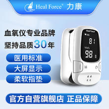 Heal Force 力康 血氧仪氧保手指夹式医用血氧饱和度检测心率监测仪