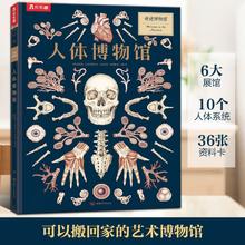《奇迹博物馆系列：人体博物馆》