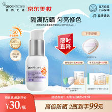 纽西之谜 柔皙润色防晒隔离霜 45ml SPF50+PA+++