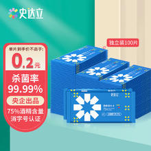 史达立 75%酒精湿纸巾 单片独立便携装100片办公酒精湿巾纸消毒湿巾