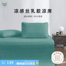 IOVO 然牌 泰国乳胶席凉席 180*200