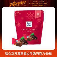 Ritter SPORT 瑞特滋（RITTER SPORT）软心立方巧克力慕斯夹心牛奶巧克力40粒 婚庆喜糖 零食 德国原产