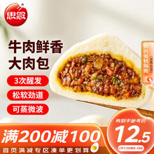 思念 牛肉粉丝大包子600g 8只 牛肉粒 老面发酵包点