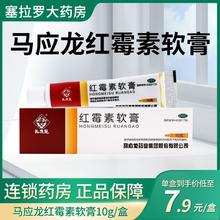 马应龙 红霉素软膏10g脓包疮灯化脓性皮肤病小面积烧伤25年3月效期