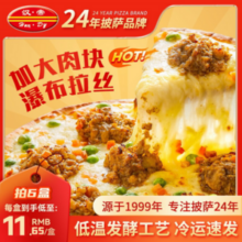 汉帝 加热即食成品披萨 190g*6盒