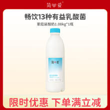 simplelove 简爱 原味裸酸奶 1.08kg*1瓶 家庭装大桶酸奶 生牛乳发酵 乳酸菌