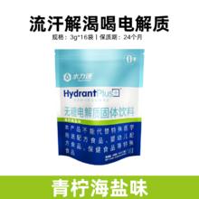 88VIP会员：WATERPLUS 水力速 电解质冲剂粉 青柠海盐味 3g*16袋
