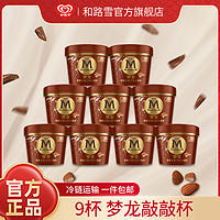 MAGNUM 梦龙 敲敲杯冰淇淋香草坚果口味心雪杯慕斯雪糕网红冷饮
