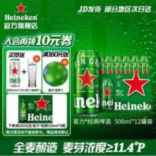Heineken 喜力 经典全麦啤酒 500mL 12罐（赠星银500ml+玻璃杯）