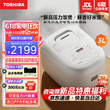 TOSHIBA 东芝 电饭煲压力鲜饭煲3升多功能家用电饭锅IH