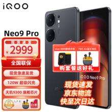 vivo iQOO Neo9 Pro 天玑9300旗舰芯 自研电竞芯片Q1 索尼大底主摄 5G游戏手机 格斗黑 12+256GB 官方标配