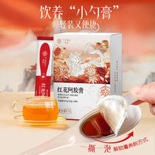 余仁生 红花阿胶膏10g单支调理经期面色红润好气色滋补女性