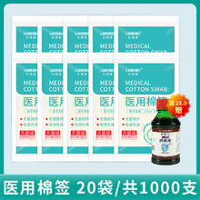 兰德美 医用无菌消毒 棉签 10cm50支/袋
