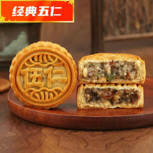 修师傅 山东老五仁月饼广式老式礼盒装中秋节手工品牌传统送礼散装伍仁 经典五仁月饼500克