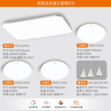 欧司朗（OSRAM）客厅灯卧室灯全光谱吸顶灯LED现代超薄智能简约护眼灯具套餐 灵犀全光谱三室两厅S