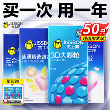 jissbon 杰士邦 安全套精选组合 50只