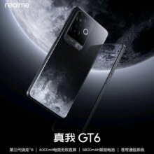 真我GT6 12+256 版本