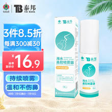 云南白药 生理盐水洗鼻腔喷雾器清洗器 洗鼻器成人生理性海水 过敏性鼻炎洗鼻子鼻塞70ml浓度0.9%