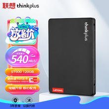 thinkplus 120GB SSD固态硬盘 SATA3.0 ST600系列台式机/笔记本通用