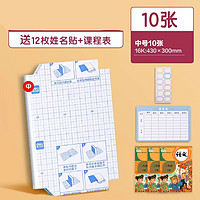 deli 得力 自粘包书皮 中号 10张 赠12张姓名贴+课程表