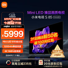 Xiaomi 小米 电视S85 Mini LED 85英寸 1200nits 4GB+64GB 小米澎湃OS系统 液晶平板电视机 L85MA-SPL