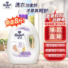Comfort 金纺 亲肤系列 衣物护理剂 4L 纯净温和
