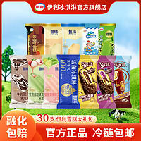 yili 伊利 冰淇淋甄稀巧乐兹多口味雪糕组合