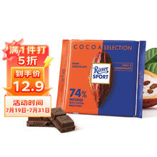 Ritter SPORT 74%浓醇黑巧克力 100g