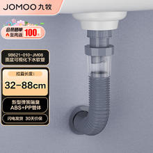 JOMOO 九牧 下水管双重隔臭可伸缩加长软管面盆洗脸盆排水管9B621-010-JM08