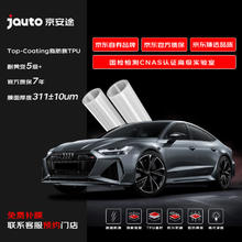 Jauto 京安途 隐形车衣膜全车身膜TPU材质防刮蹭膜车衣漆面保护膜 京质75