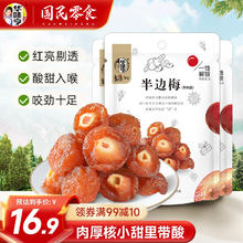 华味亨 半边梅 108g*3袋