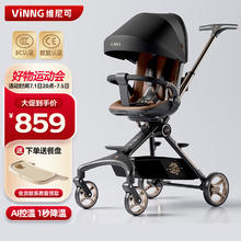 Vinng 维尼可遛娃神器Q11可坐可躺高景观婴儿车智能控温轻便折叠遛娃车 星月黑
