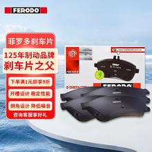 FERODO 菲罗多 ERODO 菲罗多 陶瓷刹车片NAO后片适用于日产新阳光1.5 2010.12-至今 FDB4672-D