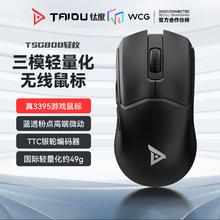 TAIDU 钛度 TSG808轻枚无线游戏鼠标3395芯片有线蓝牙三模2.4G充电26000
