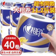 百亿补贴：心相印 卷纸4层40卷140g