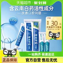 云南白药 牙膏留兰薄荷益生菌组合装335g