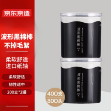 24日0点！某东京造 黑色双头螺旋棉棒800头/400支（200支*2罐）
