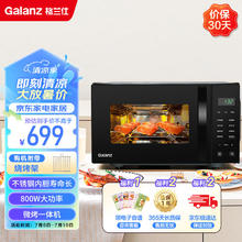 Galanz 格兰仕 不锈钢微波炉家用烤箱一体机光波炉800W速热23L平板微烤一体机C2(S2)